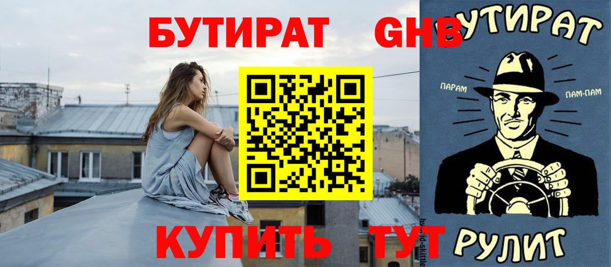 Дедовск  БУТИРАТ оксана  Вход с VPN 