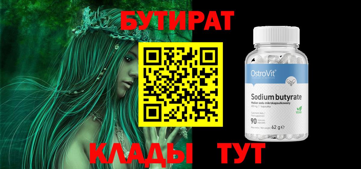 Бутират BDO Дедовск