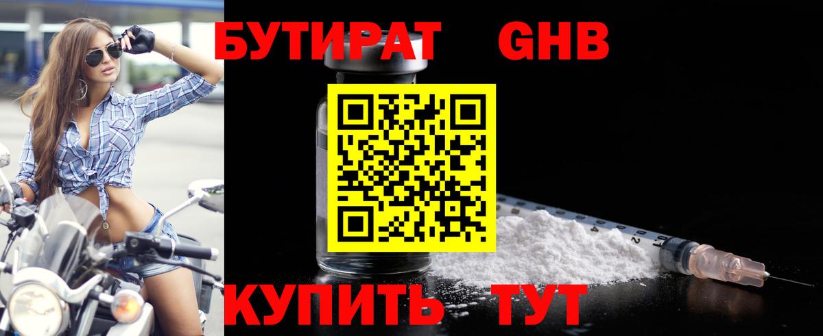 Бутират BDO 33%  Дедовск 