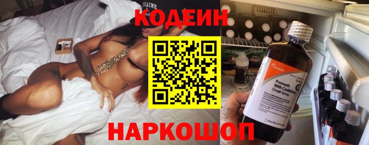 Кодеиновый сироп Lean напиток Lean (лин) Дедовск