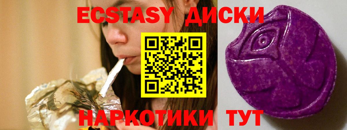 Ecstasy 280 MDMA  ЭКСТАЗИ диски  Дедовск 
