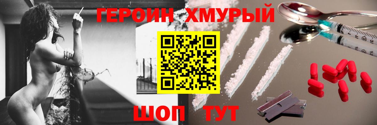 ГЕРОИН белый Дедовск