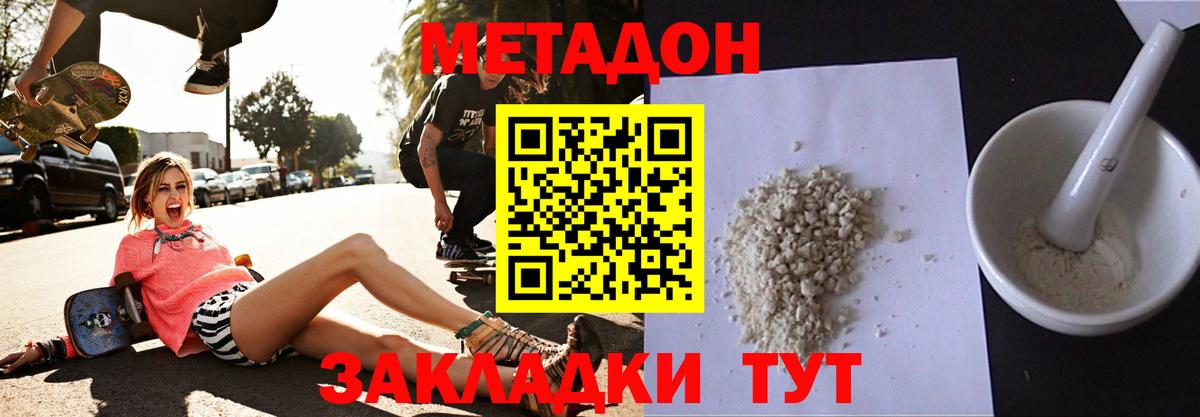 МЕТАДОН VHQ  Метадон белоснежный  Дедовск  Вход с VPN 