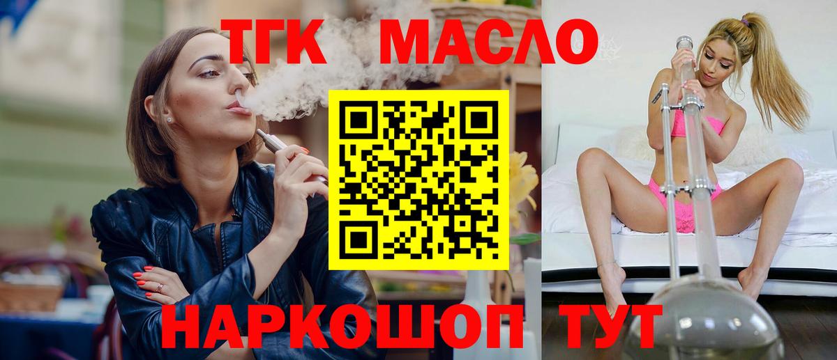 ТГК гашишное масло  Дистиллят ТГК концентрат  Дедовск  Вход с VPN 